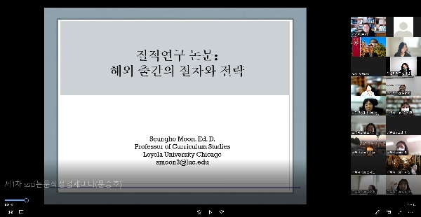  [3차년도] 1차 국제저널(SSCI)논문 세미나 - 국제저널 질적연구 논문 출간 절차와 전략 - 대표이미지